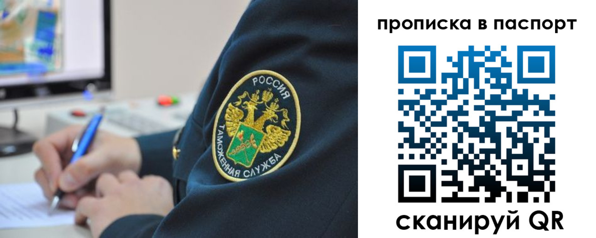 прописка 2025 в Абакане